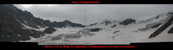 Вид на перевал Гляциологов (Ольга) от места стоянки
