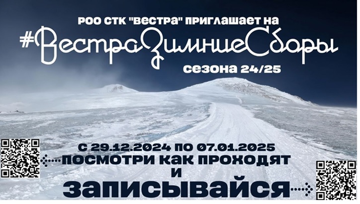 Зимние сборы.jpg