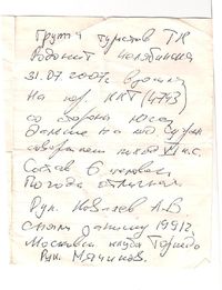 Записка с пер. ККТ