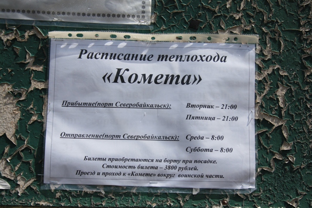 Комета Чита Купить Билеты