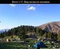 Фото 1.11