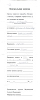 Записка Ведмидского