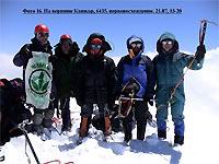 На вершине Кашкар, 6435, первовосхождение, 21.07, 13-20
